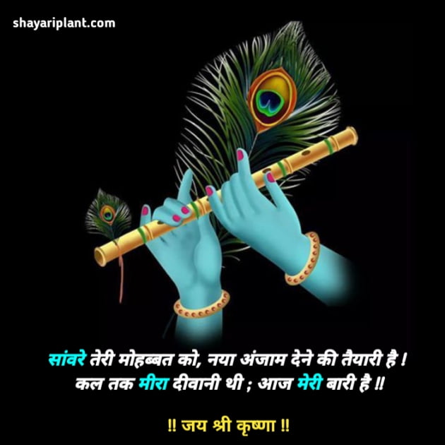 Krishna Janmashtami Quotes in Hindi