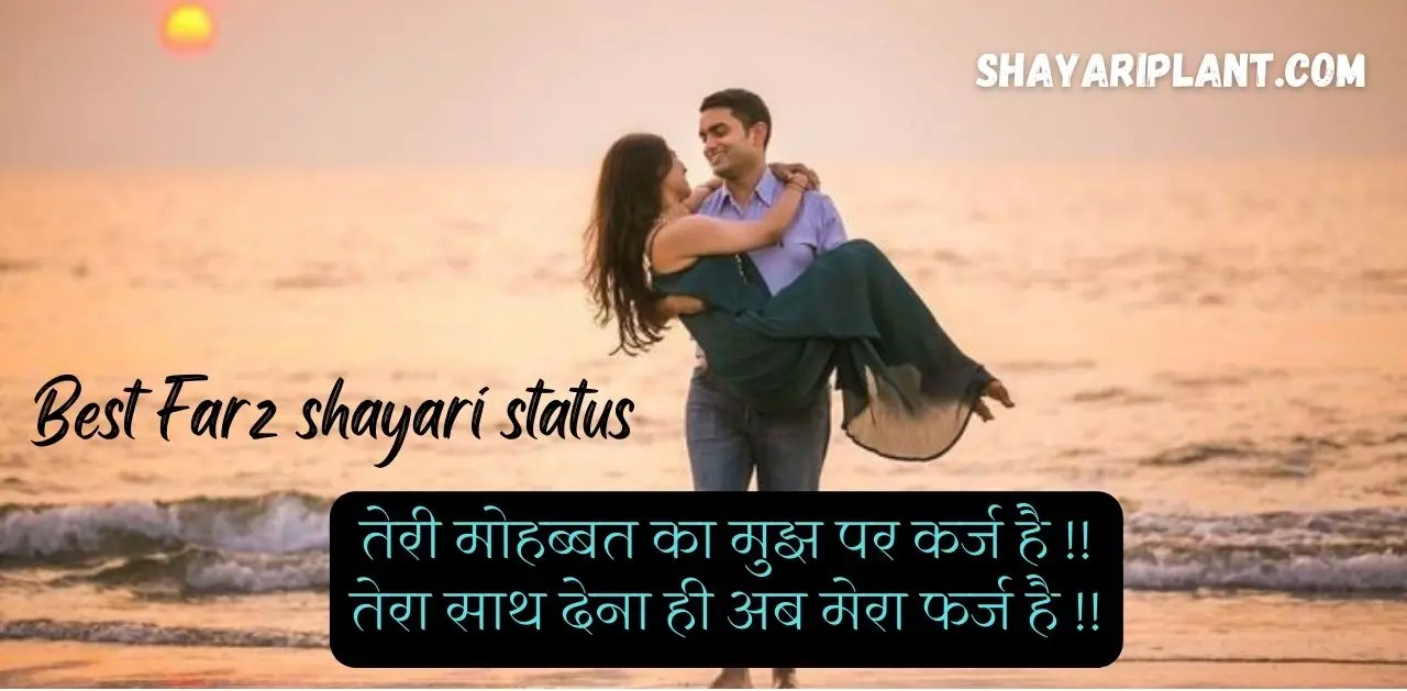 Farz shayari