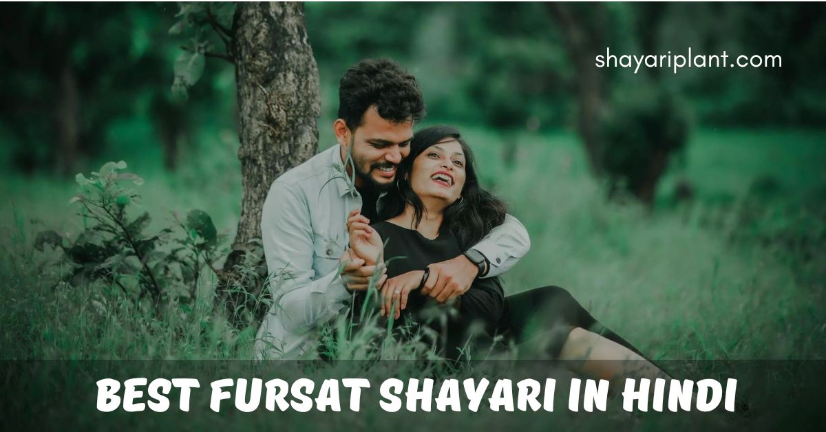 Fursat Shayari in Hindi