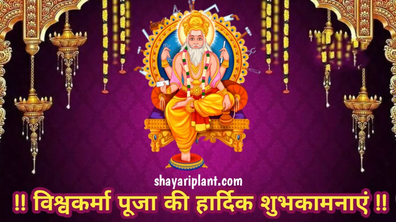 Vishwakarma Puja Best Quotes in Hindi