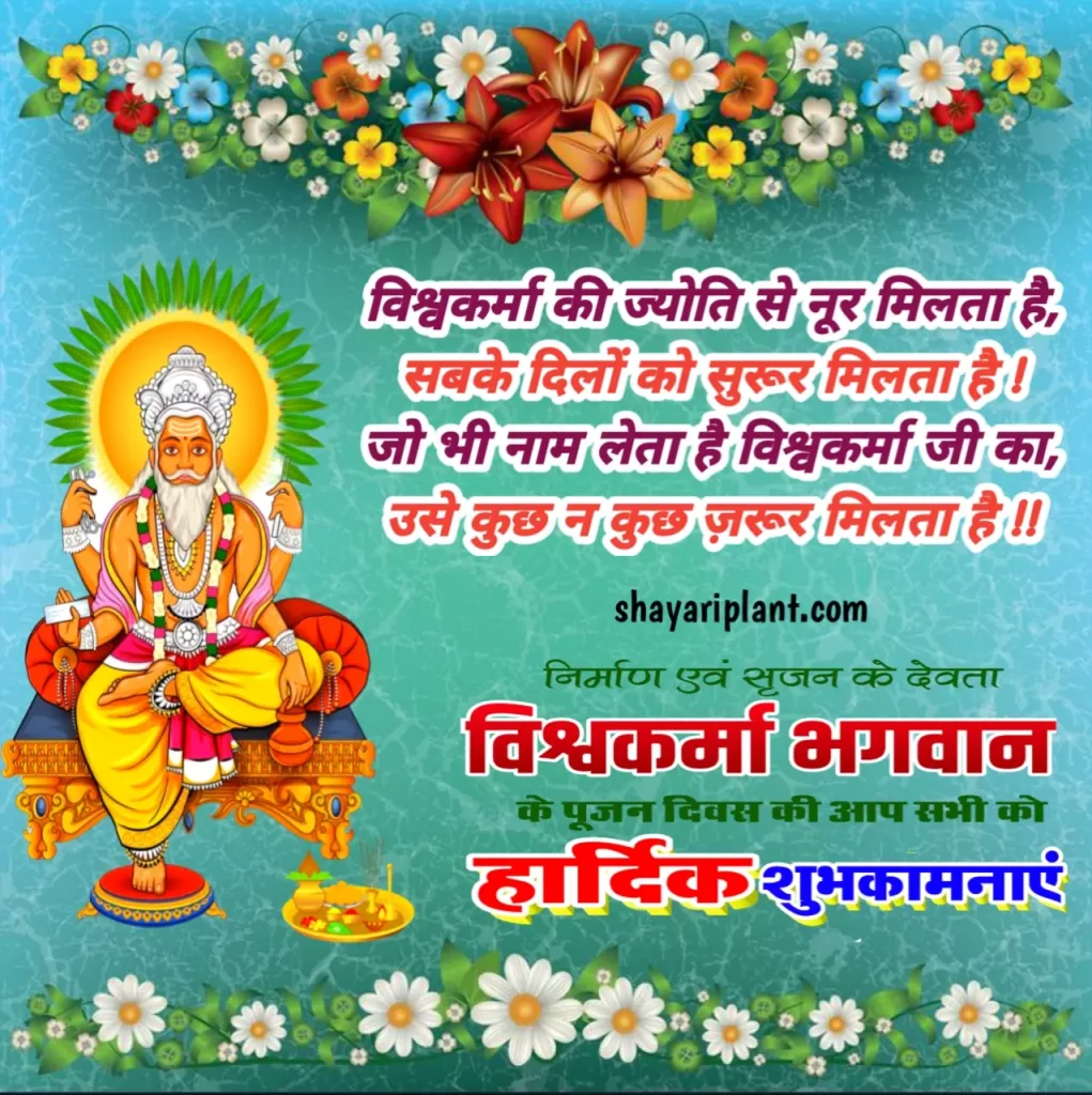 Vishwakarma Puja Best Quotes in Hindi