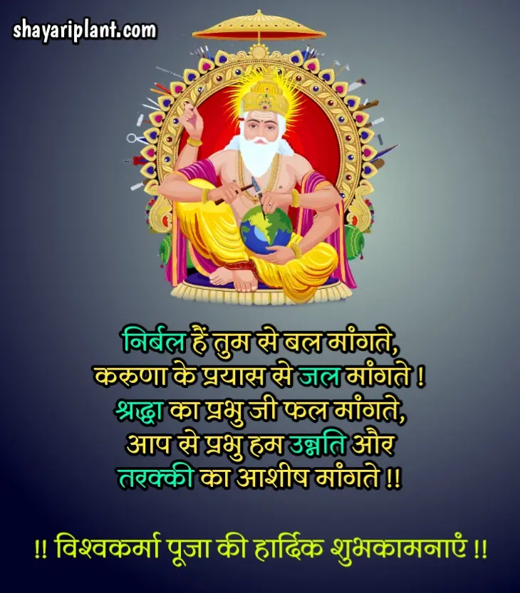 Vishwakarma Puja Best Quotes in Hindi