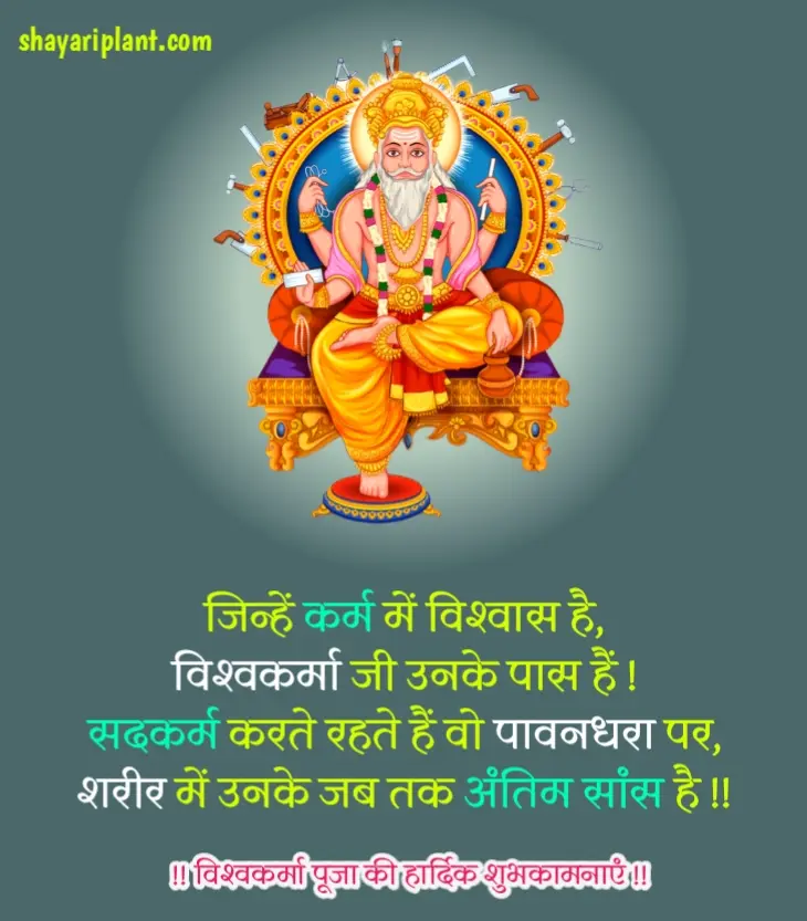 Vishwakarma Puja Best Quotes in Hindi