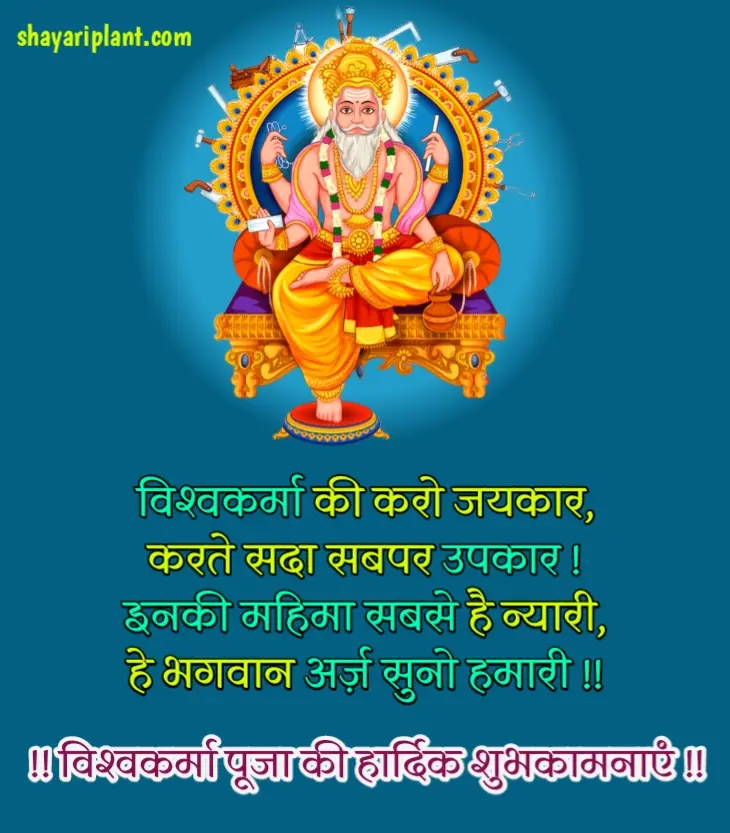 Vishwakarma Puja Best Quotes in Hindi