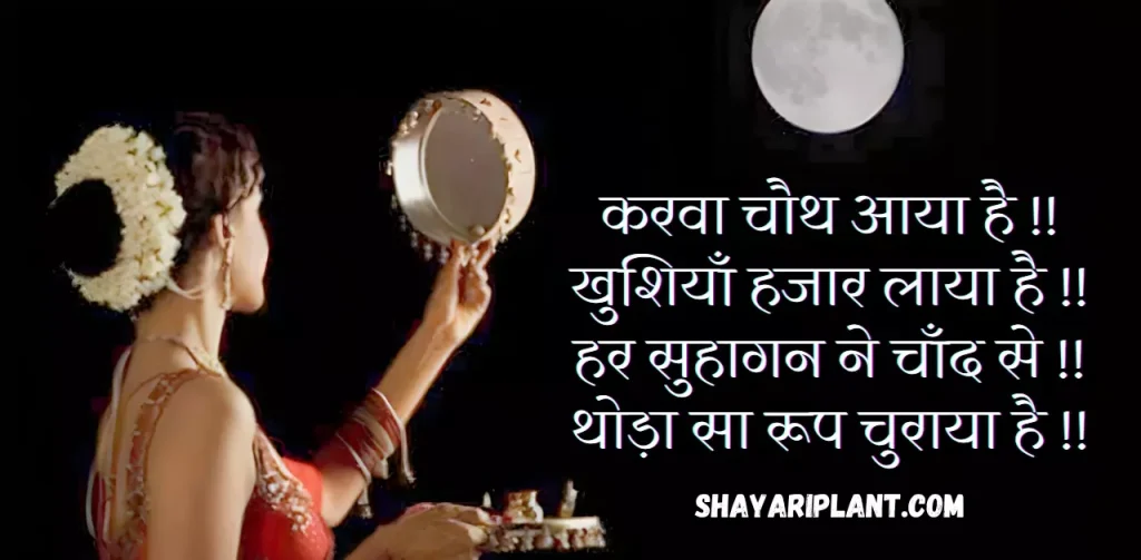 Happy Karwa Chauth Wishes