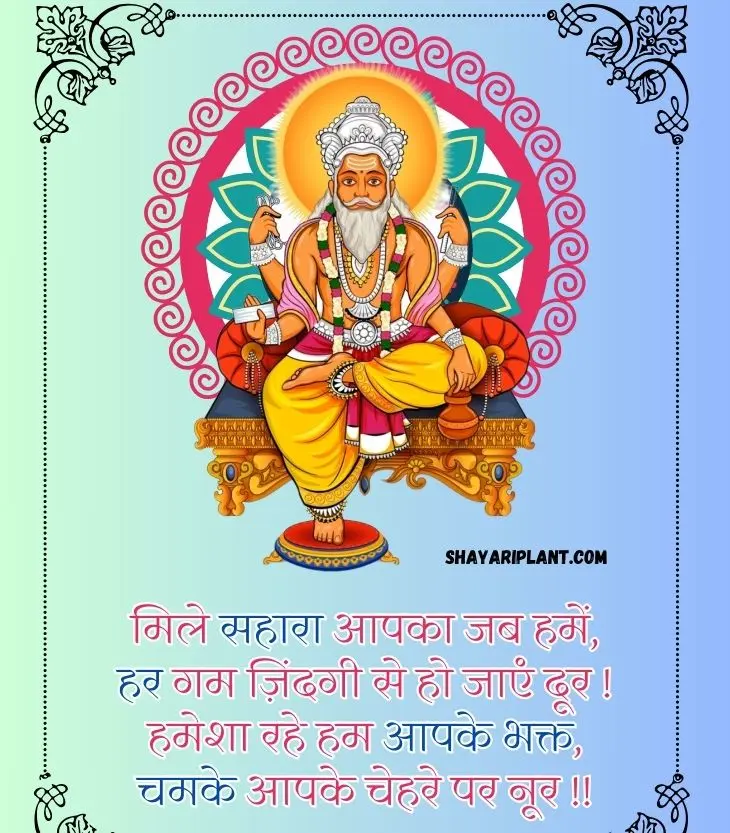 Vishwakarma Puja Best Quotes in Hindi