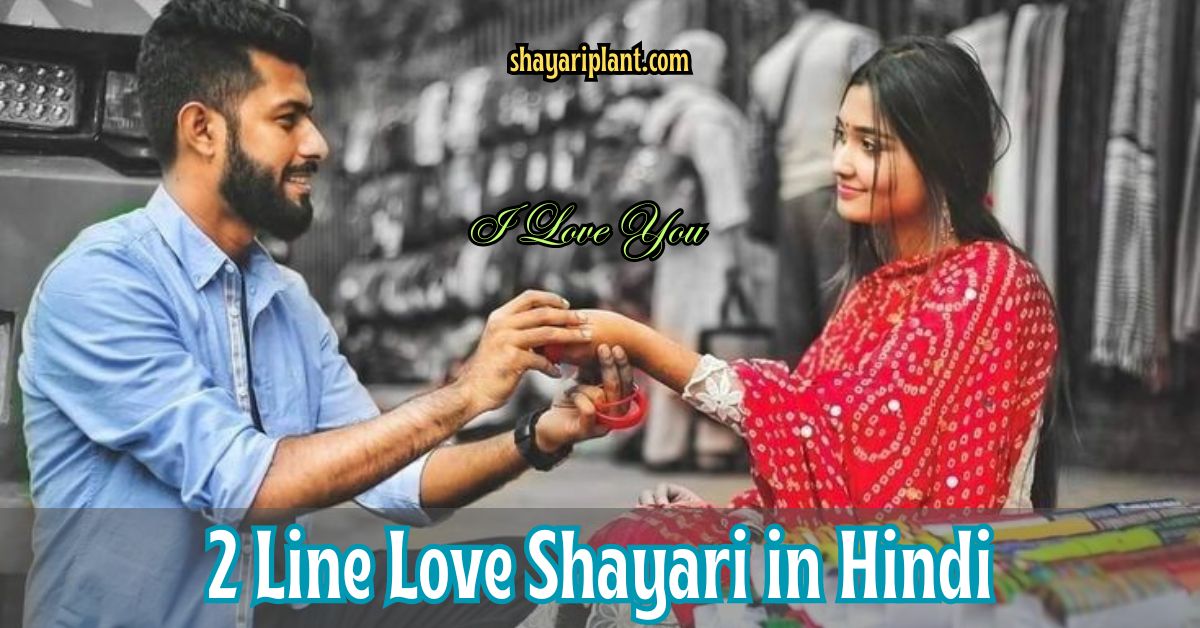 2 line love poetry in hind, 2 line love shayari, 2 line love shayari for him, 2 line love shayari in hindi, 2 line love shayari in hindi english, 2 line romantic shayari, 2 line romantic shayari in hindi, best two line shayari, I, Love short shayari, Romantic shayari two line, Romantic two line shayari, sad two line shayari in hindi, Short love shayari, Short love shayari in hindi, True Love Shayari 2 line True Love Shayari, two line love shayari, two line love shayari in hindi, two line shayari in hindi, Two line shayari in hindi on life