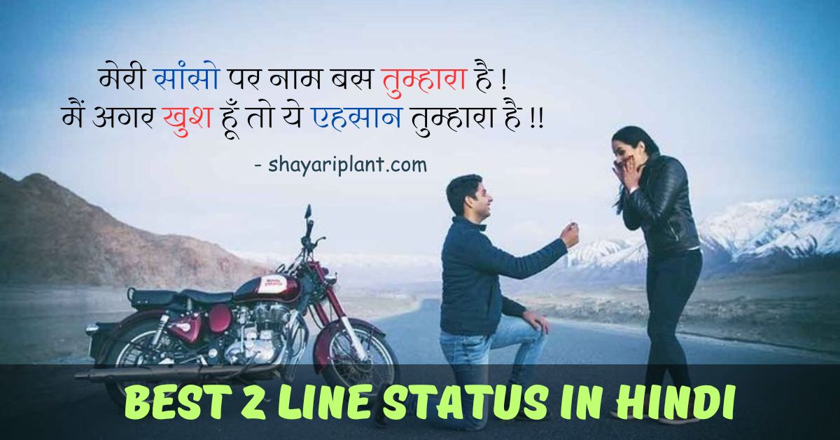 2 Line Status in Hindi