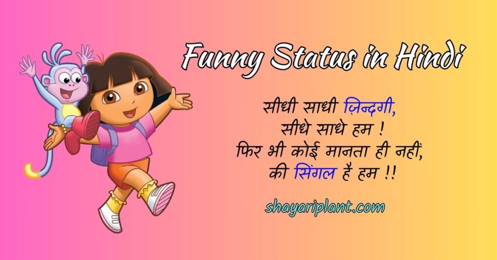 Funny Status in Hindi