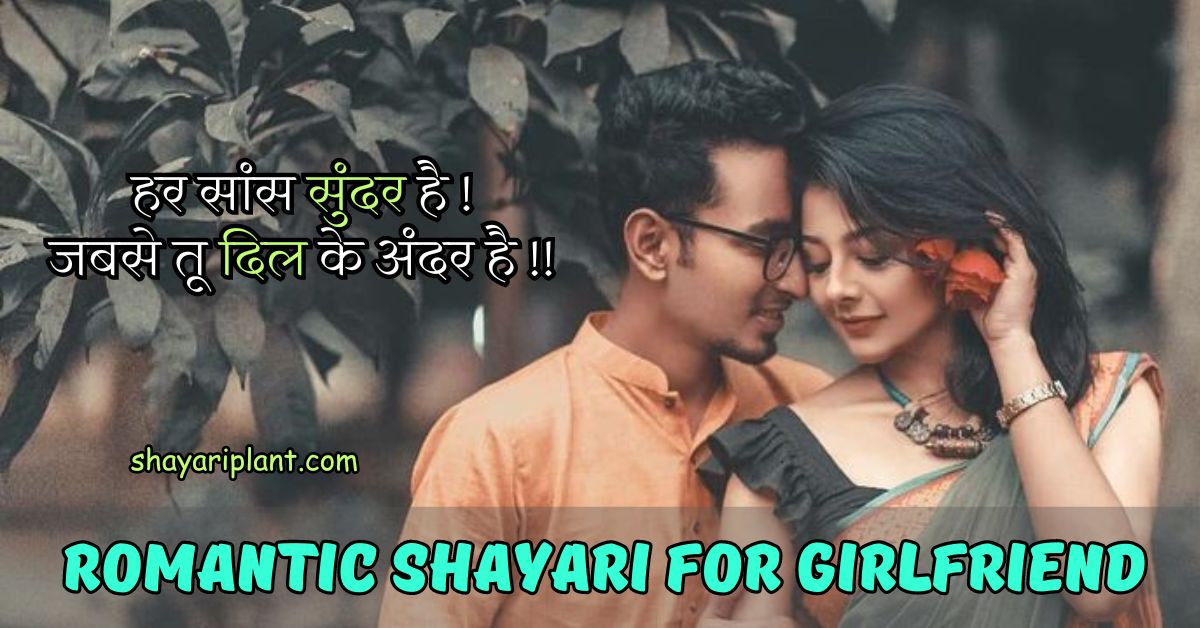 girlfriend ke liye shayari, girlfriend ke liye shayari in hindi, girlfriend ke liye shayari in english, girlfriend ke liye shayari english, apni girlfriend ke liye shayari, gf ke liye shayari, gf ke liye shayari 2 line, gf ke liye shayari in hindi, gf ke liye shayari in english, gf ke liye shayari english, apni gf ke liye shayari, रोमांटिक शायरी फॉर गर्लफ्रैंड 2 line, रोमांटिक शायरी फॉर गर्लफ्रैंड, romantic shayari for gf, love romantic shayari for gf, romantic shayari for gf in hindi, hindi romantic shayari for gf, romantic shayari for gf hindi,