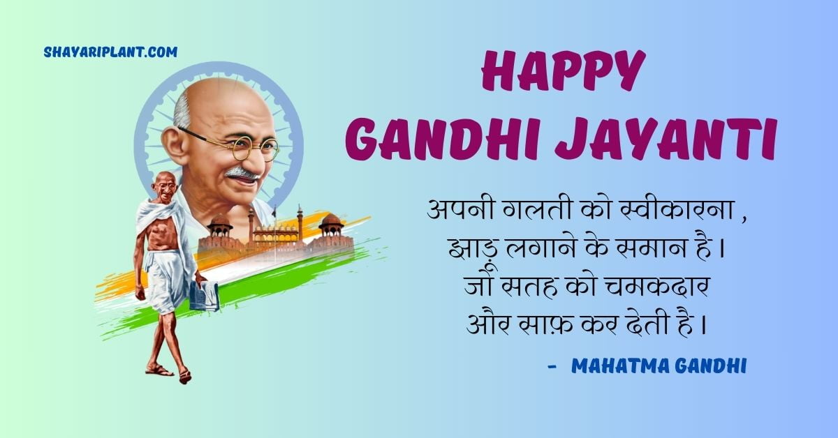 Gandhi Jayanti Quotes in Hindi