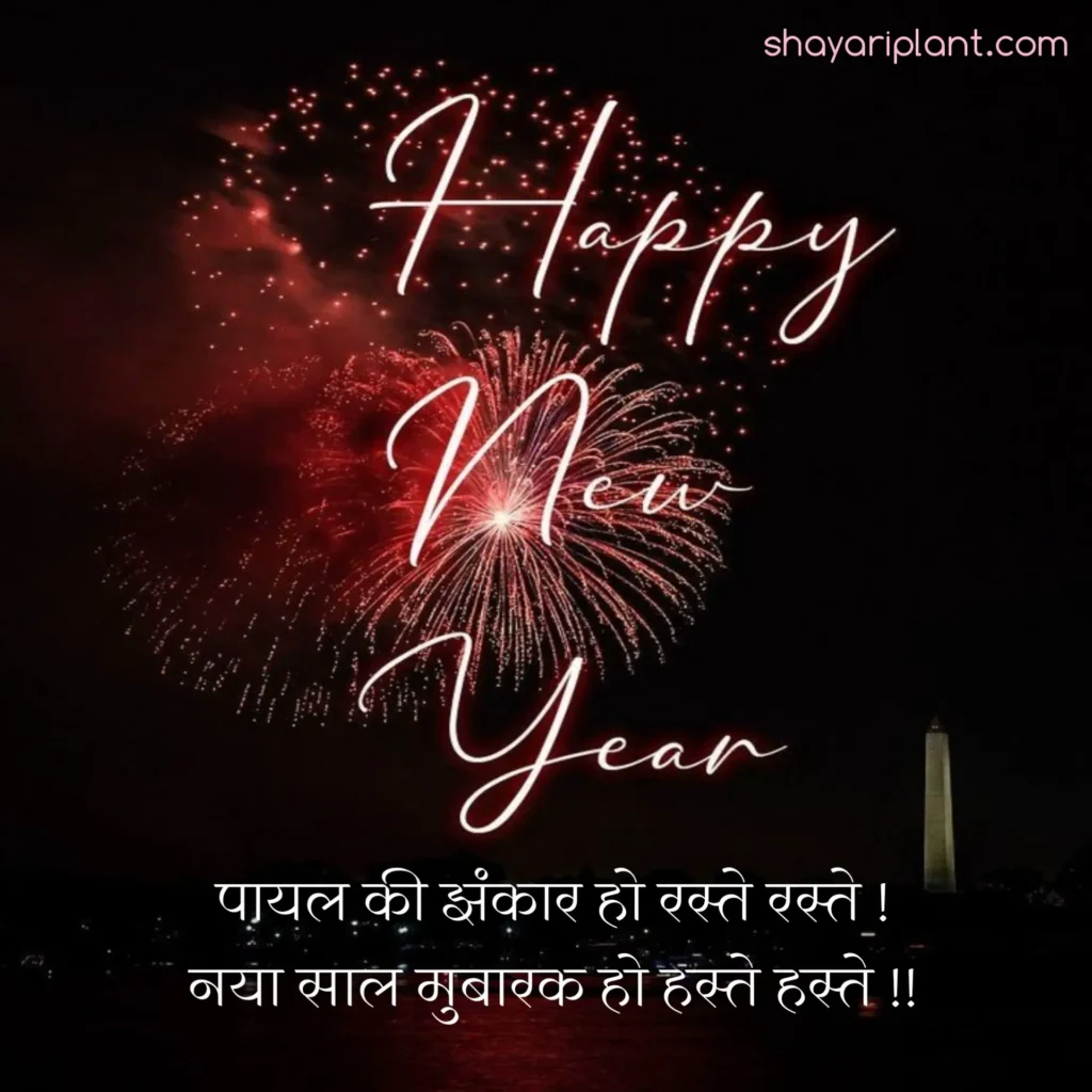 2024 happy new year shayari, family happy new year wishes, for happy new year wishes, happy happy new year wishes, happy new year caption, happy new year shayari, happy new year shayari 2024, happy new year shayari in english, happy new year shayari in hindi, happy new year shayari in hindi 2024, happy new year status, happy new year status download, happy new year status for whatsapp, happy new year wishes, happy new year wishes 2024, happy new year wishes for family, happy new year wishes for lover, happy new year wishes in hindi, hindi happy new year shayari, हैप्पी न्यू ईयर शायरी, हैप्पी न्यू ईयर शायरी हिंदी, हैप्पी न्यू ईयर शायरी हिंदी 2024 attitude