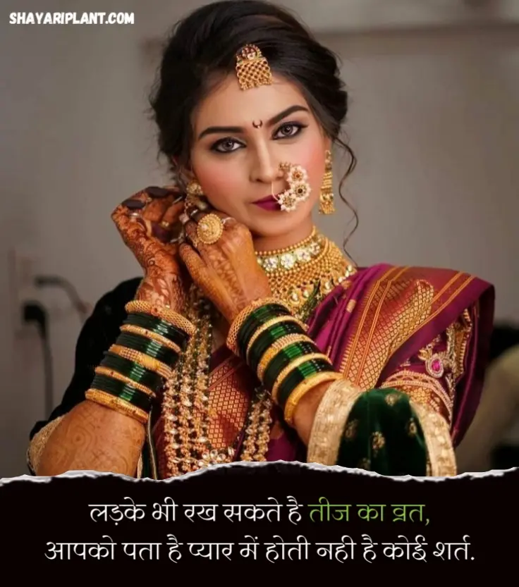 Happy Teej Wishes in Hindi