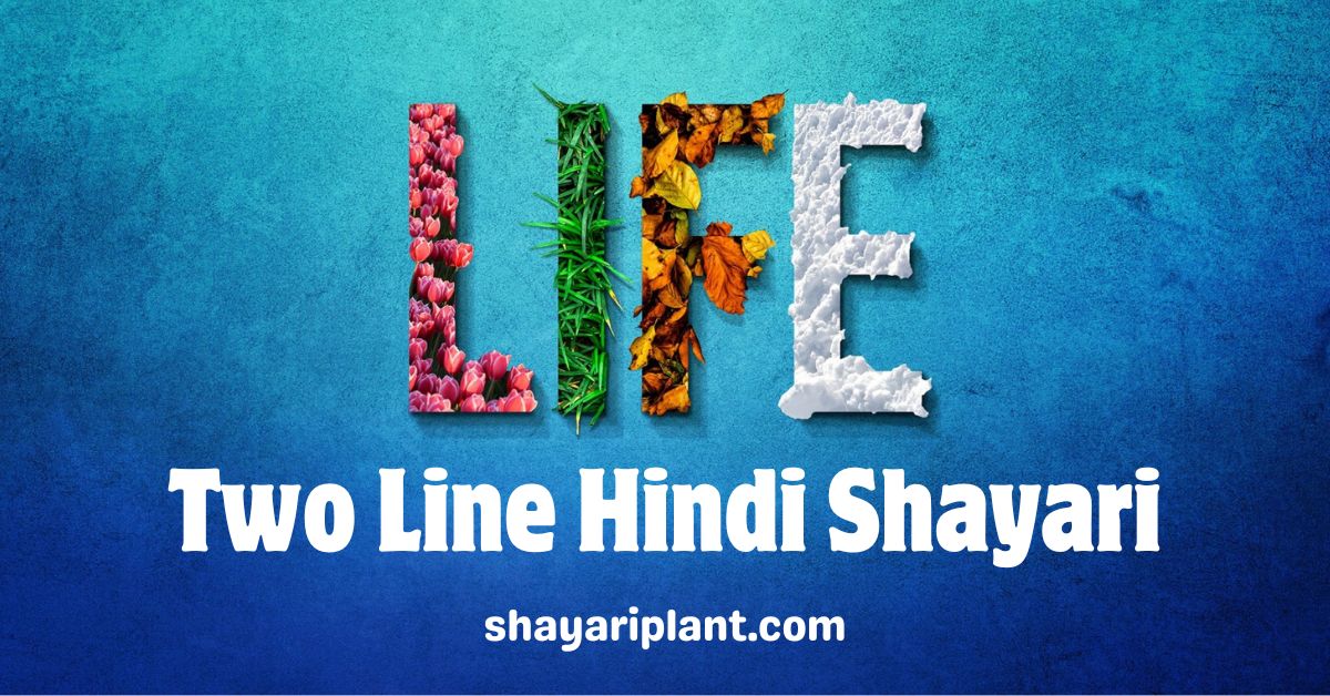 Life Two Line Hindi Shayari 2 line shayari in hindi on life 2 line shayari on life Zindagi shayari in hindi 2 line Shayri life 2 line Hindi Life shayari in hindi 2 line Two line shayari on life Life line shayari Shayari life two line shayari 2 line life 2 line shayari life Two line shayari in hindi on life Shayari on life Life two line hindi Life line quotes in hindi