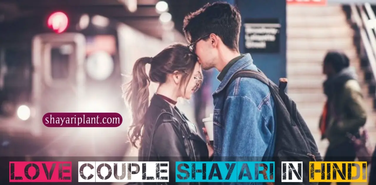 2 line couple shayari in hindi, best couple shayari in hindi, couple quotes in hindi, couple quotes in hindi english, couple shayari 2 line, couple shayari in hindi, couples status in hindi, cute couple shayari in hindi, happy life couple quotes in hindi, love couple quotes in hindi, love couple shayari in hindi, marriage couple shayari in hindi, married couple shayari in hindi, perfect couple shayari in hindi, sweet couple shayari in hindi