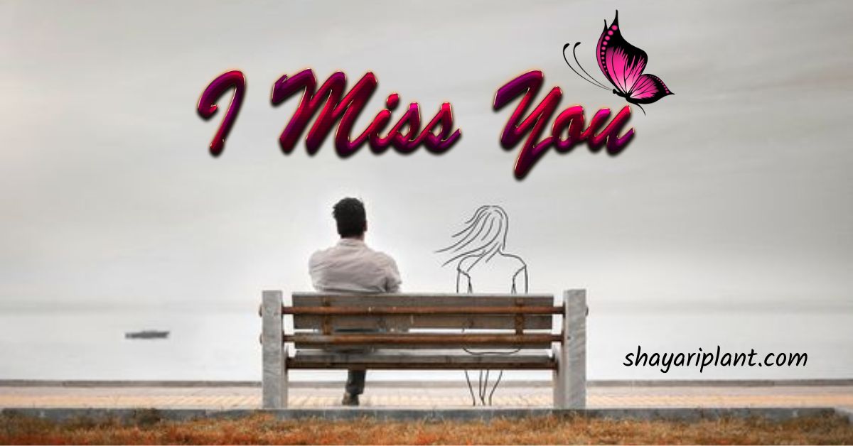 i miss u shayari, i miss you in hindi, I miss you shayari, i miss you shayari in hindi, Jaan husband miss you shayari, love missing shayari in hindi, miss u in hindi, miss u msg in hindi, miss u shayari, miss u shayari hindi, miss u shayri, miss you quotes in hindi, miss you sad shayari, Miss you shayari 2 line hindi, Miss You Shayari Hindi, miss you shayari i miss u shayari hindi, miss you shayari sms, miss you status in hindi, miss you yaad shayari, missing love shayari in hindi, My love miss you shayari, romantic miss u shayari, romantic miss you yaad shayari, sad miss you shayari, True love miss you shayari