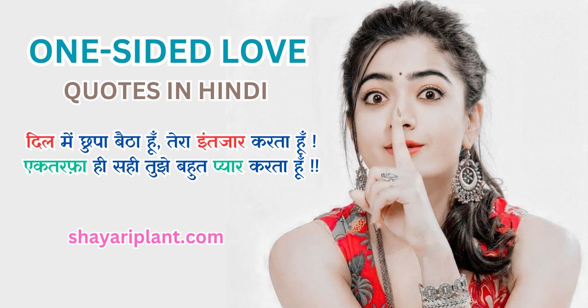 One Sided Love Quotes in Hindi