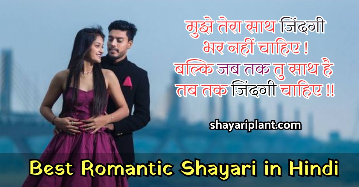 Romantic Shayari in Hindi