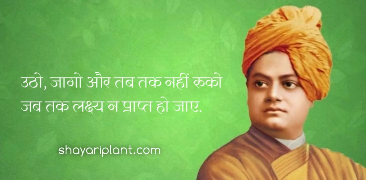 anmol vachan swami vivekananda quotes in hindi, education swami vivekananda quotes in hindi, education vivekananda quotes in hindi, motivational swami vivekananda quotes in hindi, self confidence swami vivekananda quotes in hindi, success swami vivekananda quotes in hindi, swami vivekanand thoughts, swami vivekanand thoughts in hindi, swami vivekananda quotes in hindi, swami vivekananda thoughts in hindi, vivekananda quotes in hindi, अनमोल वचन स्वामी विवेकानंद के विचार