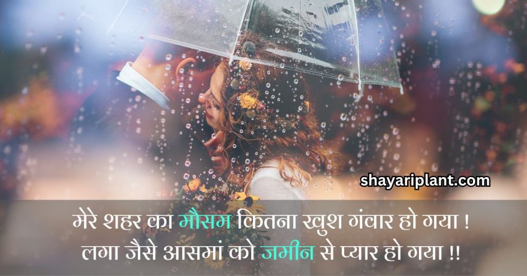 Barish Shayari 2 Line