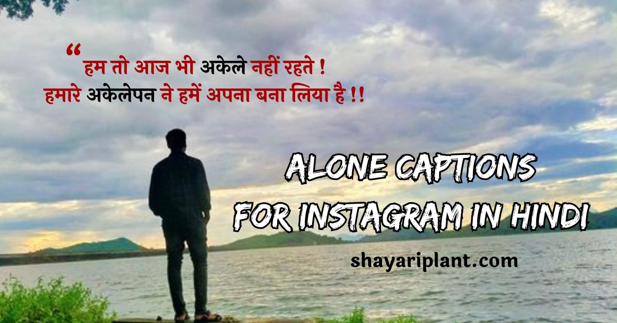 Akela quotes, Akele quotes, Alone boy status, Alone but happy in hindi, Alone Captions for Instagram, Alone Captions for Instagram in Hindi, Alone dialogue in hindi, Alone hindi, Alone line hindi, Alone sad status, Alone status, Aukat shayari in hindi, Feeling alone in hindi, Feeling alone status in hindi, I feel alone in hindi, Sad status alone