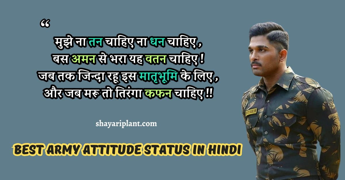 Army Attitude quotes in hindi, Army Attitude Shayari in hindi, Army Attitude Status, Army Attitude Status For Independence Day, Army Attitude Status In Hindi, Army Shayari With Photos images, Army Status For Facebook in Hindi, Indian Army Whatsapp status