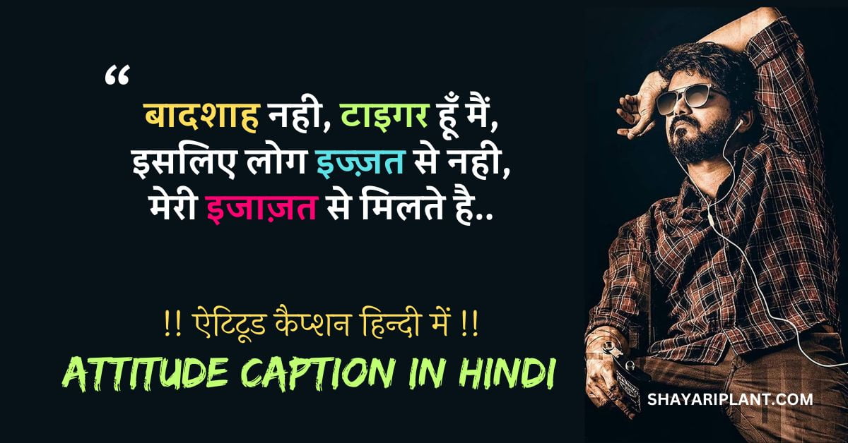 hindi attitude captions for instagram, Attitude Caption in Hindi, attitude caption in hindi for boy, Attitude Caption Hindi, attitude caption in hindi for girl, Attitude Caption in Hindi, Attitude Caption in Hindi, Hindi Attitude Captions for Instagram, attitude caption in hindi for facebook, attitude caption in hindi 2 line, Attitude Caption in Hindi, Best Attitude Caption in Hindi, attitude caption in hindi with emoji, Attitude Hindi Caption, कैप्शन फॉर इंस्टाग्राम इन हिंदी Attitude, ऐटिटूड कैप्शन हिंदी में, Caption for Attitude in Hindi, Attitude Caption in Hindi, Attitude कैप्शन फॉर इंस्टाग्राम इन हिंदी,