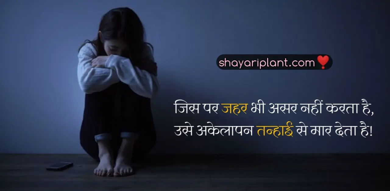 anxiety quotes in hindi, depressed life quotes in hindi, depressed life status, depressed quotes life in hindi, depression hindi quotes, depression quotes in hindi, depression quotes in hindi english, depression se bahar kaise nikle, depression shayari, depression shayari hindi, depression shayari in english, depression shayari in hindi, depression status hindi, depression status images, depression status in hindi, depression thoughts in hindi, dipration ka hindi meaning, feeling depressed shayari, frustrated life quotes in hindi, frustrated quotes in hindi, frustrated status in hindi, i am depressed meaning in hindi, i am in depression meaning in hindi, life depression quotes in hindi, life depression sad shayari, life depression sad shayari in english, life depression shayari, mentally depressed meaning in hindi, pareshan quotes, shayari on depression, totally depressed quotes, what is depression in hindi