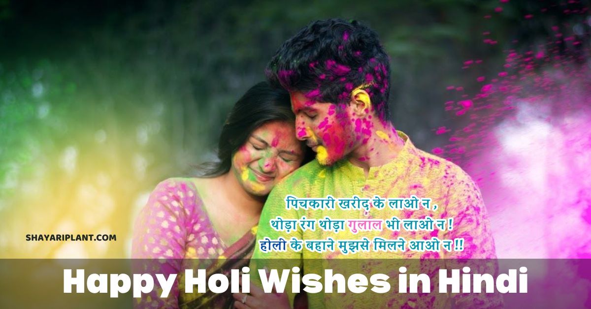 Holi par shayari in hindi, Holi shayari in hindi images, Holi shayari in hindi 2 line, Happy holi shayari in hindi, Sad holi shayari in hindi, Funny holi shayari in hindi, Holi shayari in hindi, Happy Holi Wishes in Hindi, holi shayari, holi holi shayari, happy holi shayari, holi shayari in hindi, love holi shayari, holi shayari hindi, holi shayari love, romantic holi shayari image, holi shayari funny, holi shayari in english, HOLI SHAYARI 2024, HOLI WISHES 2024, HOLI QUOTES 2024,