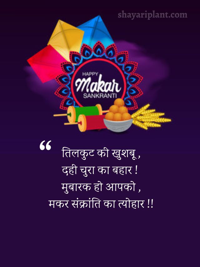 Best Makar Sankranti Wishes In Hindi