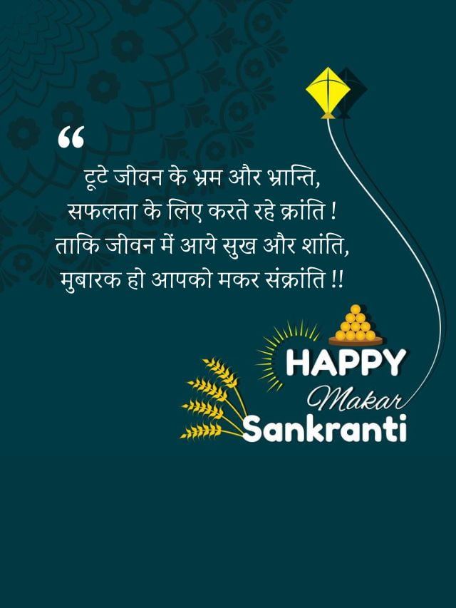 Best Makar Sankranti Wishes In Hindi