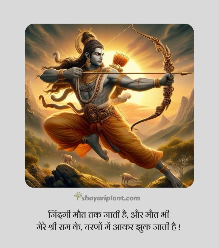 jai shree ram quotes, jai shree ram quotes in hindi, jai shree ram shayari, jai shree ram shayari in english, jai shree ram shayari in hindi 2 line, jai shree ram status, jai shri ram shayari, jay shri ram shayari, kattar jai shree ram shayari, ram shayari, ram shayari 2 line, shree ram quotes, shree ram quotes in hindi, shree ram shayari, shree ram status, shree ram status in hindi, shri ram shayari, जय श्री राम शायरी, जय श्री राम स्टेटस, जय श्री राम स्टेटस 2024, जय श्री राम स्टेटस हिंदी, भगवा जय श्री राम शायरी, श्री राम मंदिर, श्री राम मंदिर अयोध्या, श्री राम शायरी,