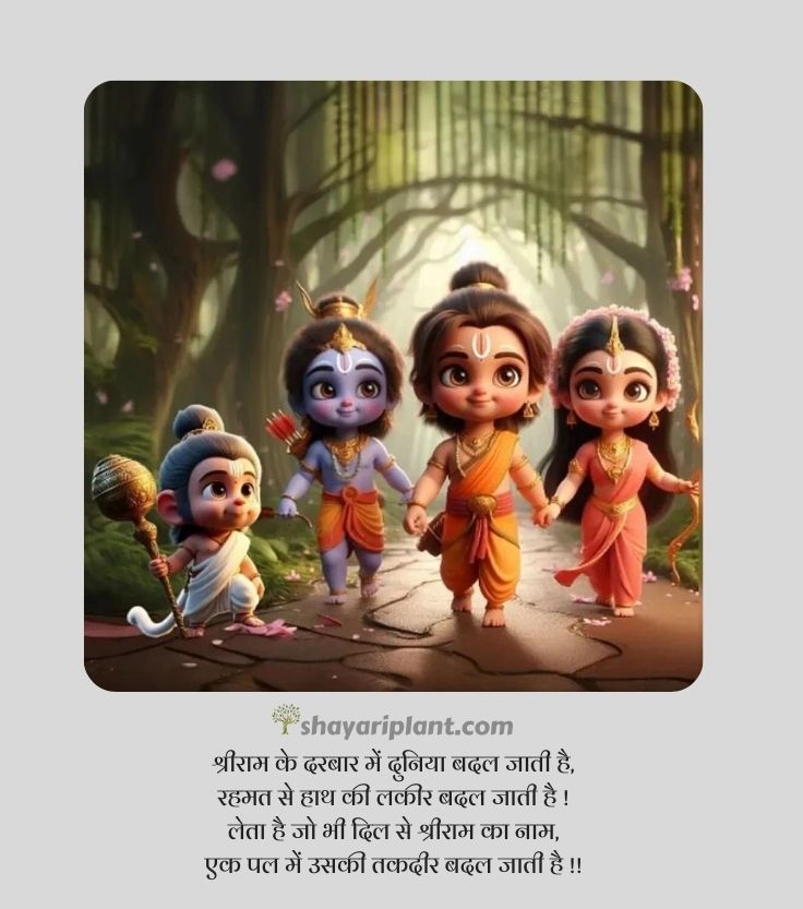 jai shree ram quotes, jai shree ram quotes in hindi, jai shree ram shayari, jai shree ram shayari in english, jai shree ram shayari in hindi 2 line, jai shree ram status, jai shri ram shayari, jay shri ram shayari, kattar jai shree ram shayari, ram shayari, ram shayari 2 line, shree ram quotes, shree ram quotes in hindi, shree ram shayari, shree ram status, shree ram status in hindi, shri ram shayari, जय श्री राम शायरी, जय श्री राम स्टेटस, जय श्री राम स्टेटस 2024, जय श्री राम स्टेटस हिंदी, भगवा जय श्री राम शायरी, श्री राम मंदिर, श्री राम मंदिर अयोध्या, श्री राम शायरी