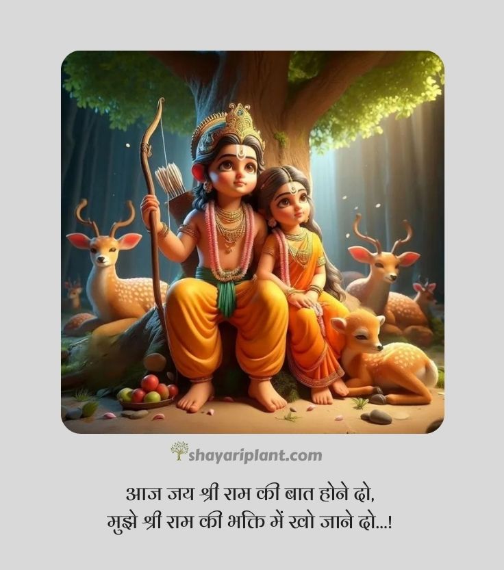 jai shree ram quotes, jai shree ram quotes in hindi, jai shree ram shayari, jai shree ram shayari in english, jai shree ram shayari in hindi 2 line, jai shree ram status, jai shri ram shayari, jay shri ram shayari, kattar jai shree ram shayari, ram shayari, ram shayari 2 line, shree ram quotes, shree ram quotes in hindi, shree ram shayari, shree ram status, shree ram status in hindi, shri ram shayari, जय श्री राम शायरी, जय श्री राम स्टेटस, जय श्री राम स्टेटस 2024, जय श्री राम स्टेटस हिंदी, भगवा जय श्री राम शायरी, श्री राम मंदिर, श्री राम मंदिर अयोध्या, श्री राम शायरी