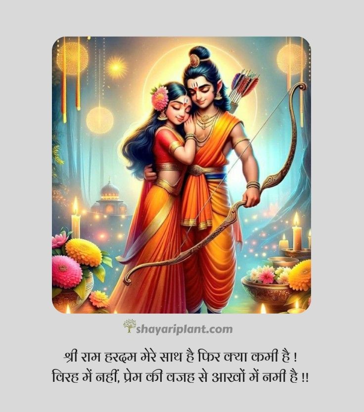 jai shree ram quotes, jai shree ram quotes in hindi, jai shree ram shayari, jai shree ram shayari in english, jai shree ram shayari in hindi 2 line, jai shree ram status, jai shri ram shayari, jay shri ram shayari, kattar jai shree ram shayari, ram shayari, ram shayari 2 line, shree ram quotes, shree ram quotes in hindi, shree ram shayari, shree ram status, shree ram status in hindi, shri ram shayari, जय श्री राम शायरी, जय श्री राम स्टेटस, जय श्री राम स्टेटस 2024, जय श्री राम स्टेटस हिंदी, भगवा जय श्री राम शायरी, श्री राम मंदिर, श्री राम मंदिर अयोध्या, श्री राम शायरी