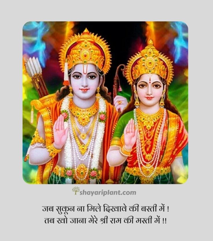 jai shree ram quotes, jai shree ram quotes in hindi, jai shree ram shayari, jai shree ram shayari in english, jai shree ram shayari in hindi 2 line, jai shree ram status, jai shri ram shayari, jay shri ram shayari, kattar jai shree ram shayari, ram shayari, ram shayari 2 line, shree ram quotes, shree ram quotes in hindi, shree ram shayari, shree ram status, shree ram status in hindi, shri ram shayari, जय श्री राम शायरी, जय श्री राम स्टेटस, जय श्री राम स्टेटस 2024, जय श्री राम स्टेटस हिंदी, भगवा जय श्री राम शायरी, श्री राम मंदिर, श्री राम मंदिर अयोध्या, श्री राम शायरी