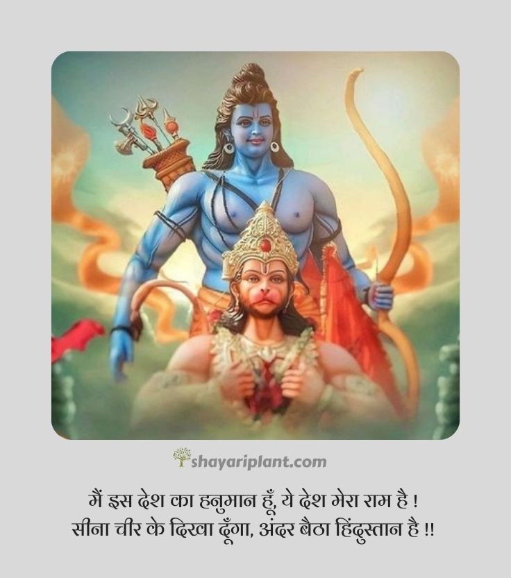 jai shree ram quotes, jai shree ram quotes in hindi, jai shree ram shayari, jai shree ram shayari in english, jai shree ram shayari in hindi 2 line, jai shree ram status, jai shri ram shayari, jay shri ram shayari, kattar jai shree ram shayari, ram shayari, ram shayari 2 line, shree ram quotes, shree ram quotes in hindi, shree ram shayari, shree ram status, shree ram status in hindi, shri ram shayari, जय श्री राम शायरी, जय श्री राम स्टेटस, जय श्री राम स्टेटस 2024, जय श्री राम स्टेटस हिंदी, भगवा जय श्री राम शायरी, श्री राम मंदिर, श्री राम मंदिर अयोध्या, श्री राम शायरी