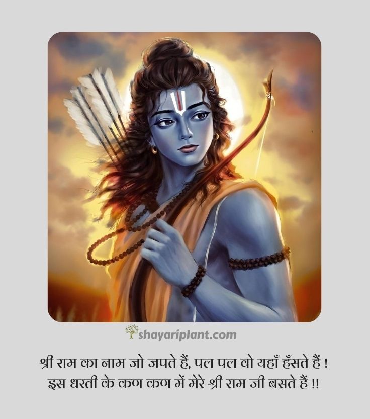 jai shree ram quotes, jai shree ram quotes in hindi, jai shree ram shayari, jai shree ram shayari in english, jai shree ram shayari in hindi 2 line, jai shree ram status, jai shri ram shayari, jay shri ram shayari, kattar jai shree ram shayari, ram shayari, ram shayari 2 line, shree ram quotes, shree ram quotes in hindi, shree ram shayari, shree ram status, shree ram status in hindi, shri ram shayari, जय श्री राम शायरी, जय श्री राम स्टेटस, जय श्री राम स्टेटस 2024, जय श्री राम स्टेटस हिंदी, भगवा जय श्री राम शायरी, श्री राम मंदिर, श्री राम मंदिर अयोध्या, श्री राम शायरी