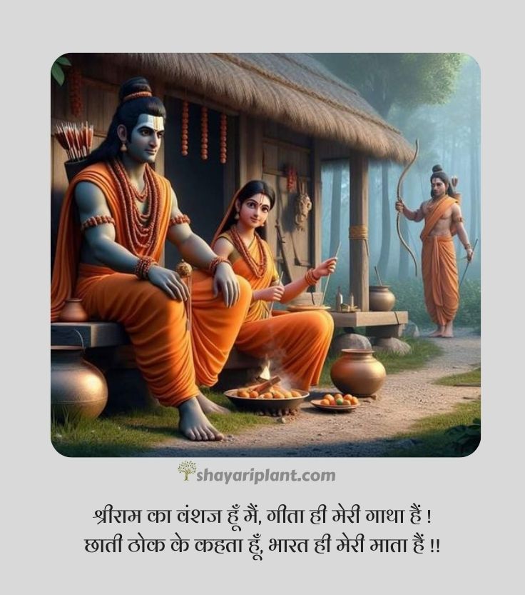 jai shree ram quotes, jai shree ram quotes in hindi, jai shree ram shayari, jai shree ram shayari in english, jai shree ram shayari in hindi 2 line, jai shree ram status, jai shri ram shayari, jay shri ram shayari, kattar jai shree ram shayari, ram shayari, ram shayari 2 line, shree ram quotes, shree ram quotes in hindi, shree ram shayari, shree ram status, shree ram status in hindi, shri ram shayari, जय श्री राम शायरी, जय श्री राम स्टेटस, जय श्री राम स्टेटस 2024, जय श्री राम स्टेटस हिंदी, भगवा जय श्री राम शायरी, श्री राम मंदिर, श्री राम मंदिर अयोध्या, श्री राम शायरी,