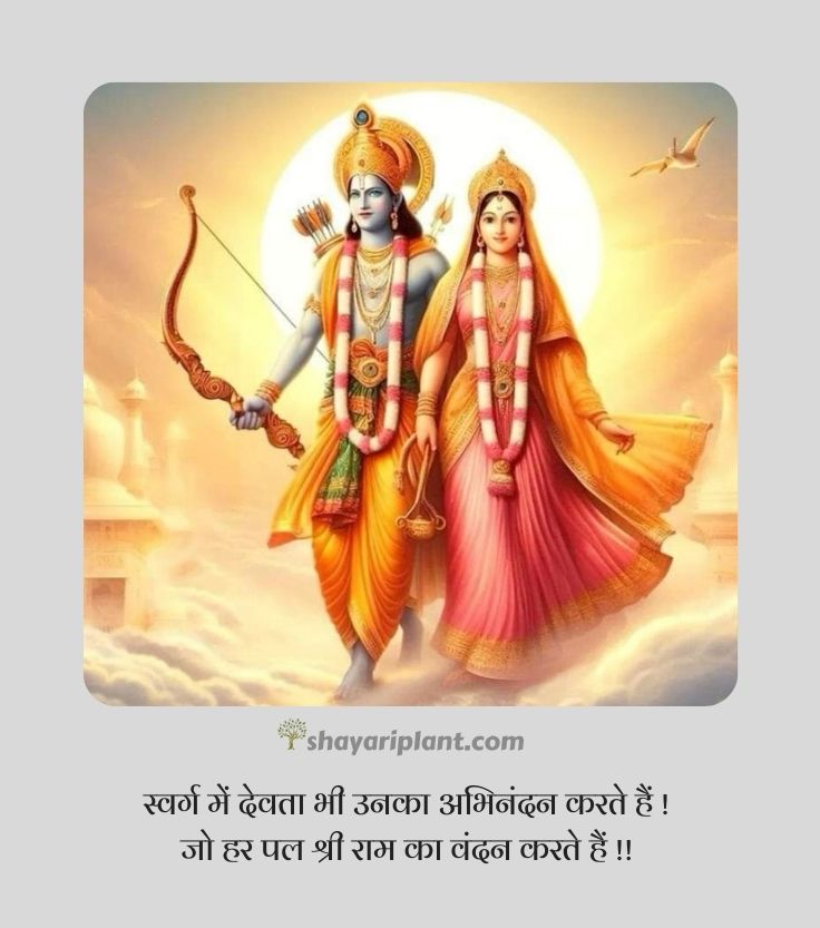 jai shree ram quotes, jai shree ram quotes in hindi, jai shree ram shayari, jai shree ram shayari in english, jai shree ram shayari in hindi 2 line, jai shree ram status, jai shri ram shayari, jay shri ram shayari, kattar jai shree ram shayari, ram shayari, ram shayari 2 line, shree ram quotes, shree ram quotes in hindi, shree ram shayari, shree ram status, shree ram status in hindi, shri ram shayari, जय श्री राम शायरी, जय श्री राम स्टेटस, जय श्री राम स्टेटस 2024, जय श्री राम स्टेटस हिंदी, भगवा जय श्री राम शायरी, श्री राम मंदिर, श्री राम मंदिर अयोध्या, श्री राम शायरी