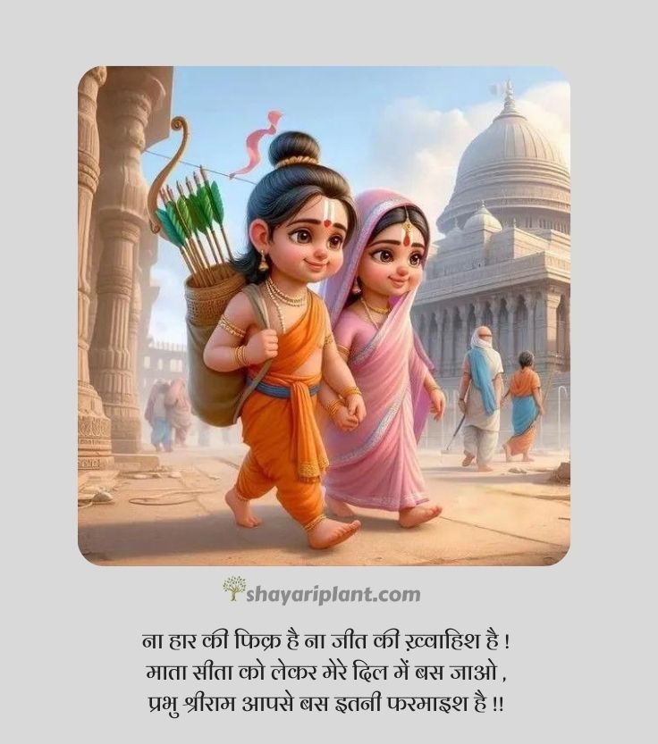 jai shree ram quotes, jai shree ram quotes in hindi, jai shree ram shayari, jai shree ram shayari in english, jai shree ram shayari in hindi 2 line, jai shree ram status, jai shri ram shayari, jay shri ram shayari, kattar jai shree ram shayari, ram shayari, ram shayari 2 line, shree ram quotes, shree ram quotes in hindi, shree ram shayari, shree ram status, shree ram status in hindi, shri ram shayari, जय श्री राम शायरी, जय श्री राम स्टेटस, जय श्री राम स्टेटस 2024, जय श्री राम स्टेटस हिंदी, भगवा जय श्री राम शायरी, श्री राम मंदिर, श्री राम मंदिर अयोध्या, श्री राम शायरी