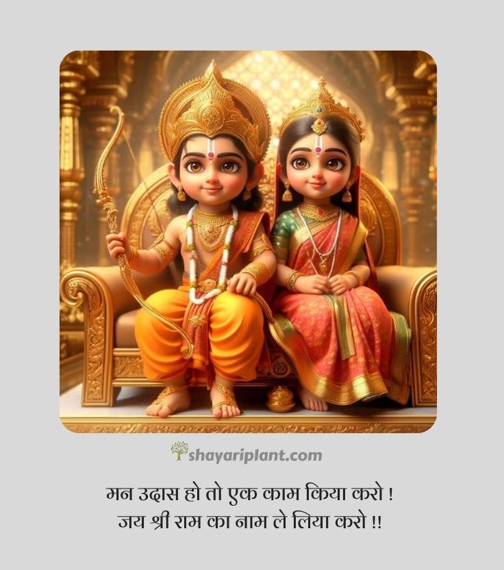 jai shree ram quotes, jai shree ram quotes in hindi, jai shree ram shayari, jai shree ram shayari in english, jai shree ram shayari in hindi 2 line, jai shree ram status, jai shri ram shayari, jay shri ram shayari, kattar jai shree ram shayari, ram shayari, ram shayari 2 line, shree ram quotes, shree ram quotes in hindi, shree ram shayari, shree ram status, shree ram status in hindi, shri ram shayari, जय श्री राम शायरी, जय श्री राम स्टेटस, जय श्री राम स्टेटस 2024, जय श्री राम स्टेटस हिंदी, भगवा जय श्री राम शायरी, श्री राम मंदिर, श्री राम मंदिर अयोध्या, श्री राम शायरी