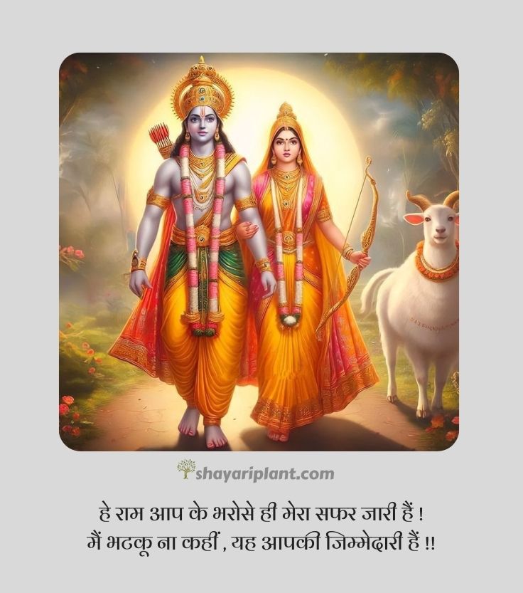 jai shree ram quotes, jai shree ram quotes in hindi, jai shree ram shayari, jai shree ram shayari in english, jai shree ram shayari in hindi 2 line, jai shree ram status, jai shri ram shayari, jay shri ram shayari, kattar jai shree ram shayari, ram shayari, ram shayari 2 line, shree ram quotes, shree ram quotes in hindi, shree ram shayari, shree ram status, shree ram status in hindi, shri ram shayari, जय श्री राम शायरी, जय श्री राम स्टेटस, जय श्री राम स्टेटस 2024, जय श्री राम स्टेटस हिंदी, भगवा जय श्री राम शायरी, श्री राम मंदिर, श्री राम मंदिर अयोध्या, श्री राम शायरी,