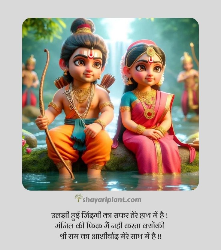 jai shree ram quotes, jai shree ram quotes in hindi, jai shree ram shayari, jai shree ram shayari in english, jai shree ram shayari in hindi 2 line, jai shree ram status, jai shri ram shayari, jay shri ram shayari, kattar jai shree ram shayari, ram shayari, ram shayari 2 line, shree ram quotes, shree ram quotes in hindi, shree ram shayari, shree ram status, shree ram status in hindi, shri ram shayari, जय श्री राम शायरी, जय श्री राम स्टेटस, जय श्री राम स्टेटस 2024, जय श्री राम स्टेटस हिंदी, भगवा जय श्री राम शायरी, श्री राम मंदिर, श्री राम मंदिर अयोध्या, श्री राम शायरी