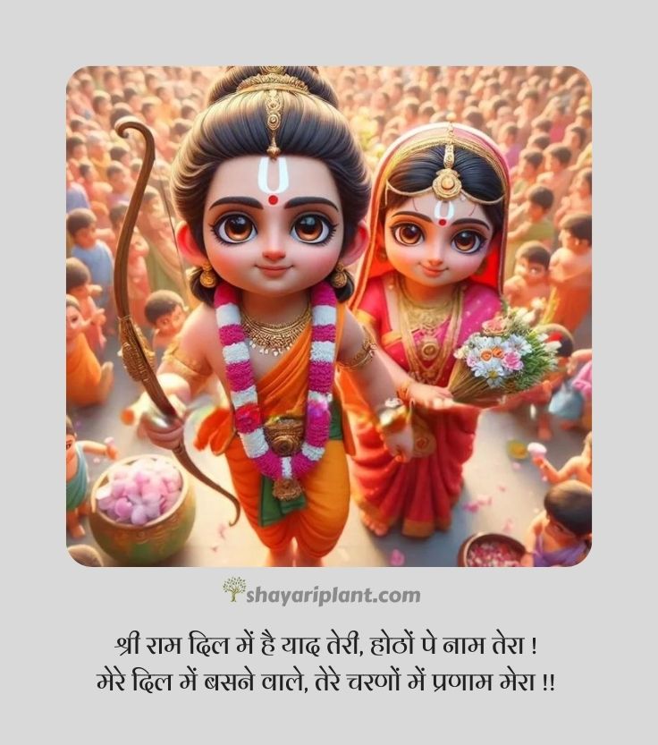 jai shree ram quotes, jai shree ram quotes in hindi, jai shree ram shayari, jai shree ram shayari in english, jai shree ram shayari in hindi 2 line, jai shree ram status, jai shri ram shayari, jay shri ram shayari, kattar jai shree ram shayari, ram shayari, ram shayari 2 line, shree ram quotes, shree ram quotes in hindi, shree ram shayari, shree ram status, shree ram status in hindi, shri ram shayari, जय श्री राम शायरी, जय श्री राम स्टेटस, जय श्री राम स्टेटस 2024, जय श्री राम स्टेटस हिंदी, भगवा जय श्री राम शायरी, श्री राम मंदिर, श्री राम मंदिर अयोध्या, श्री राम शायरी
