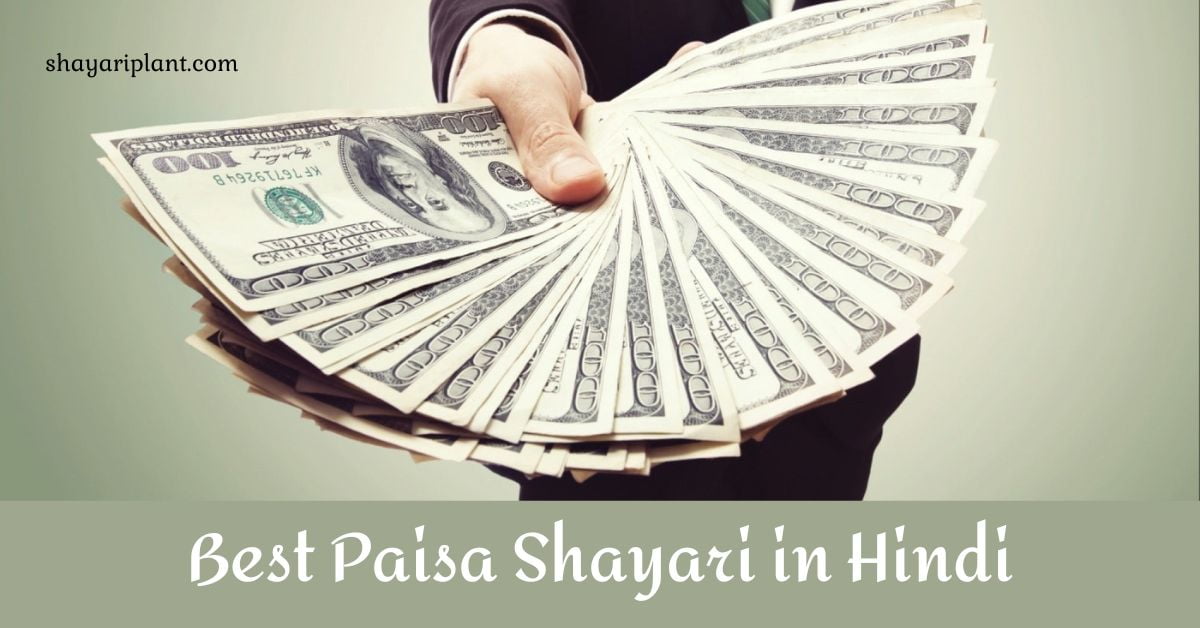 पैसा शायरी : Best Paisa Shayari in Hindi | Rishte Paisa Shayari – Money Quotes