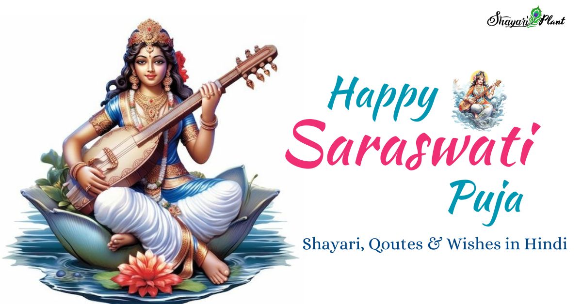 Best Saraswati Puja Shayari