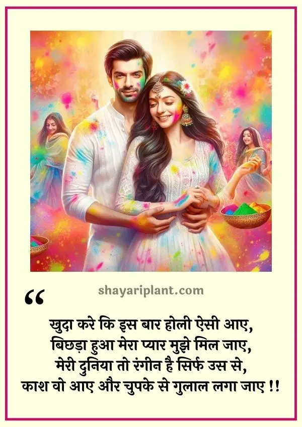 Holi Quotes in Hindi | Radha Krishna Happy Holi