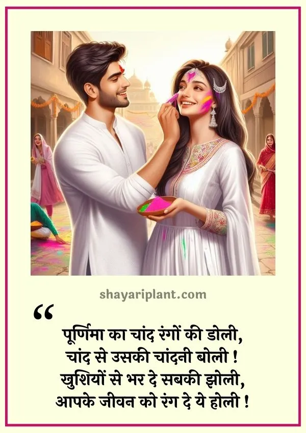 Holi Quotes in Hindi | Radha Krishna Happy Holi