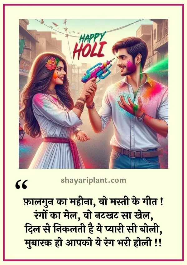 Holi Quotes in Hindi | Radha Krishna Happy Holi